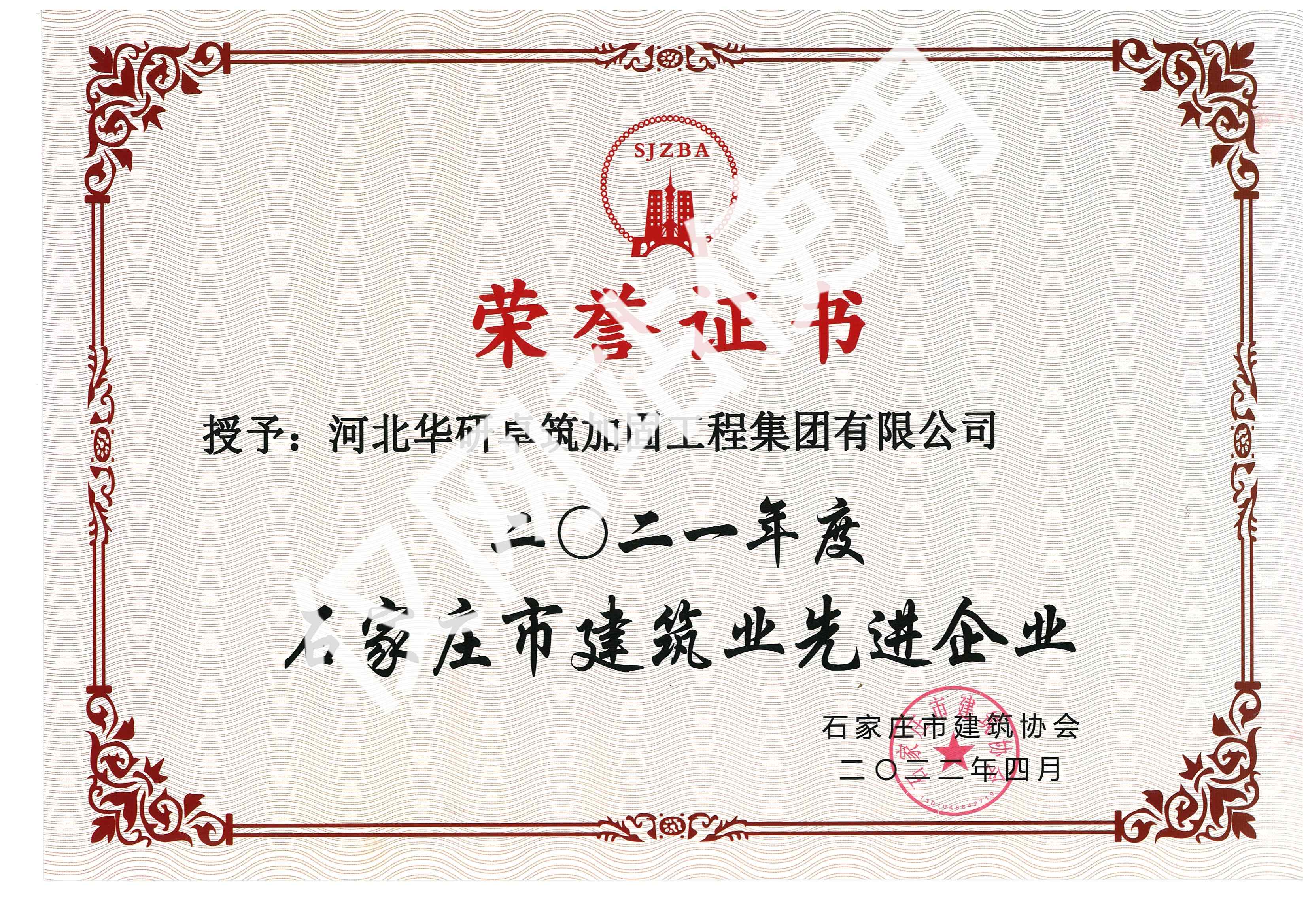 建筑业先进企业2021年度