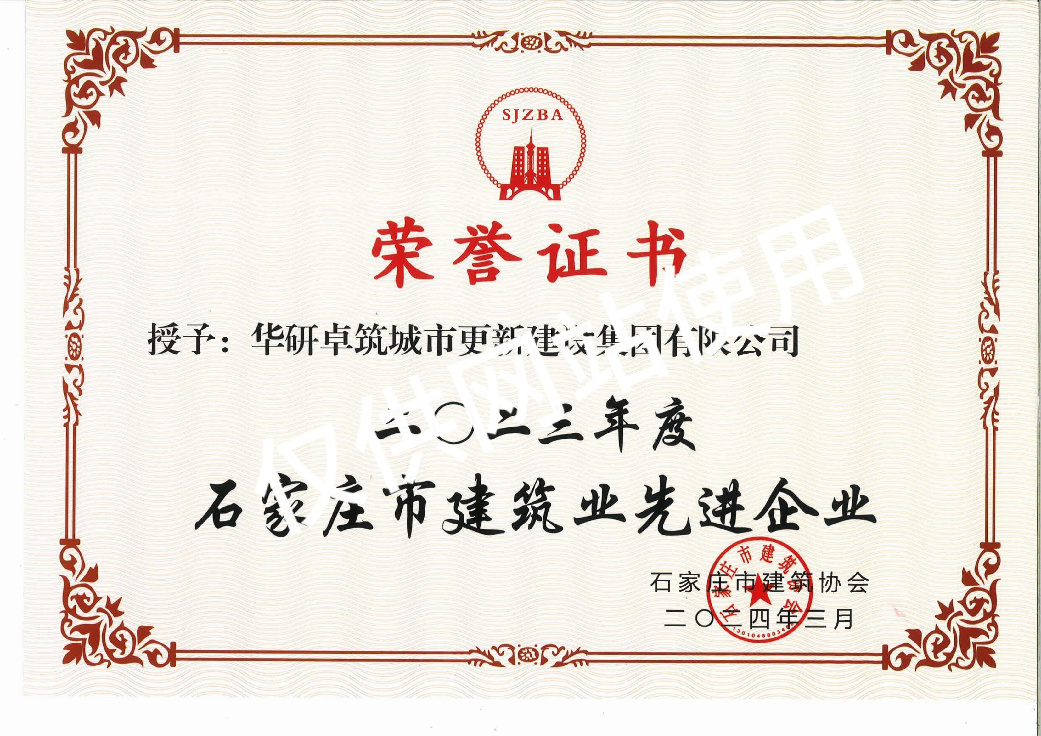 先进企业2023年度