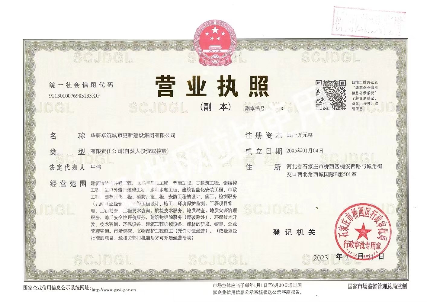 营业执照（副本）2023年