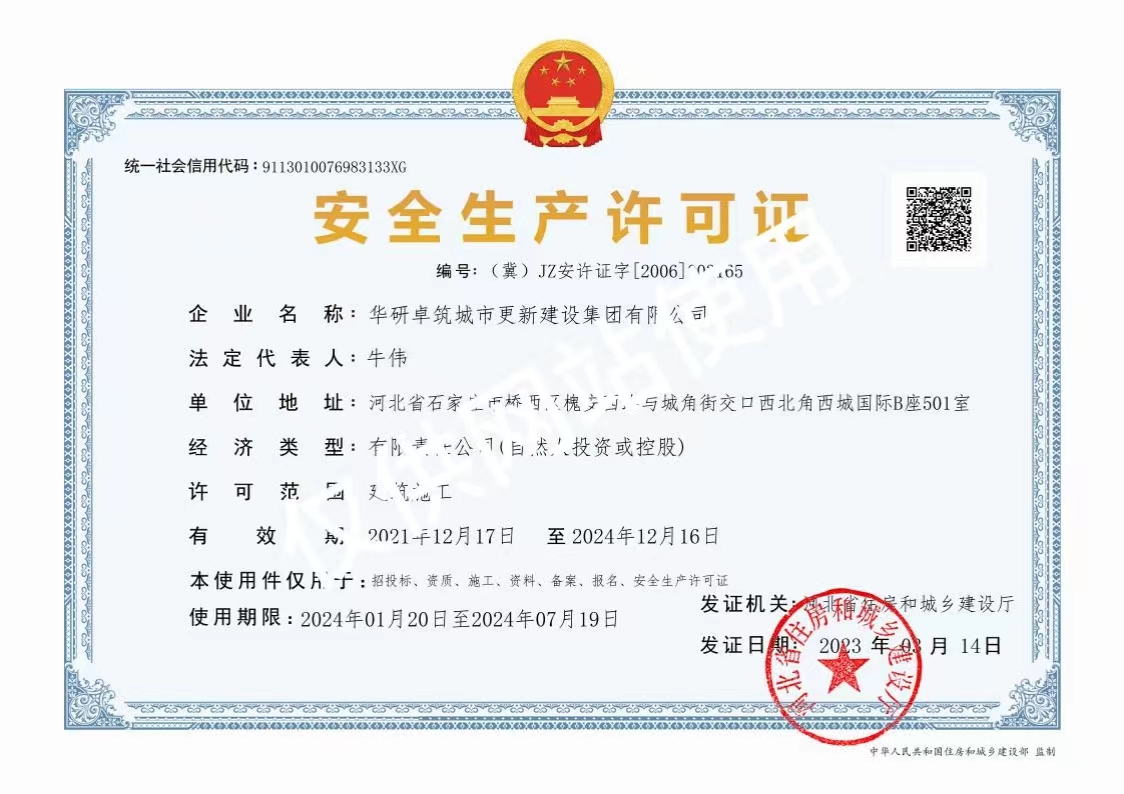 安全生产许可证2023