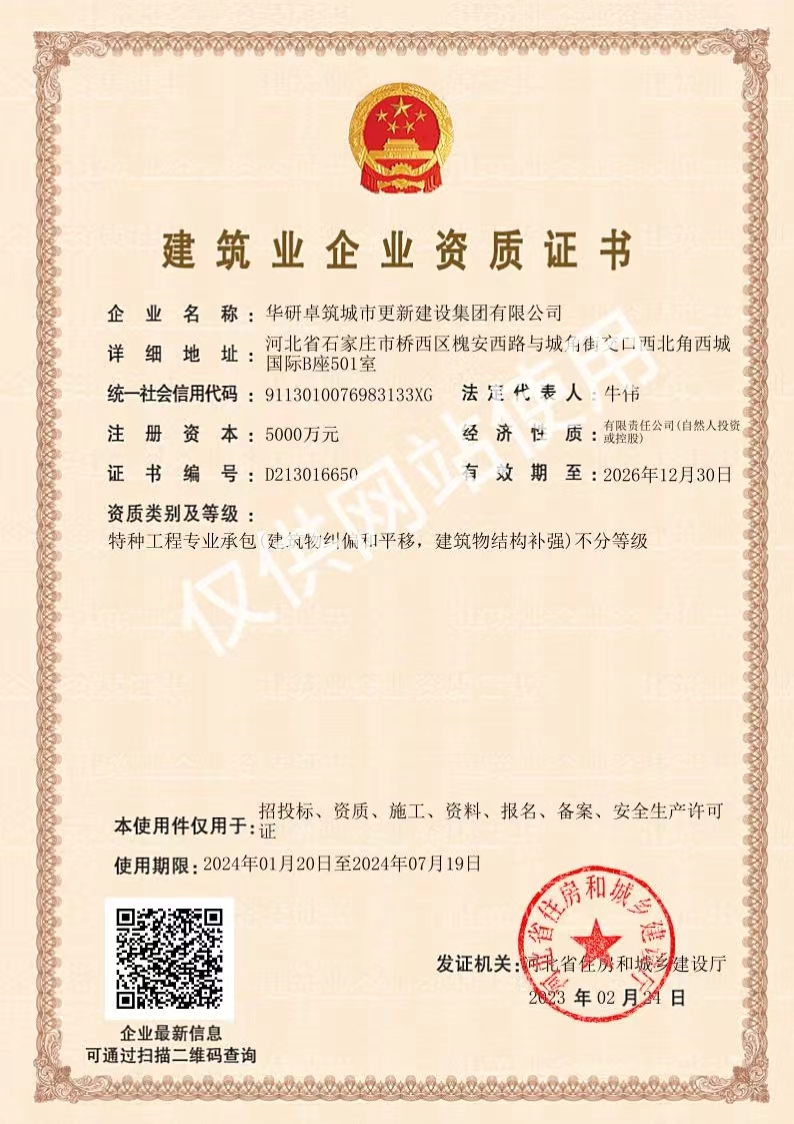 建筑业企业资质2023